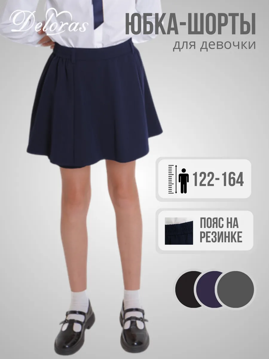 Юбка шорты для девочки