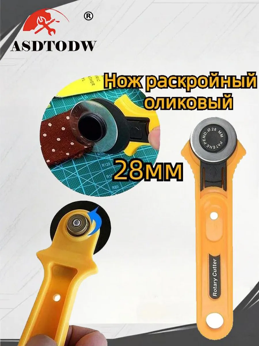 Нож раскройный роликовый канцелярский для рукоделия, досуга,