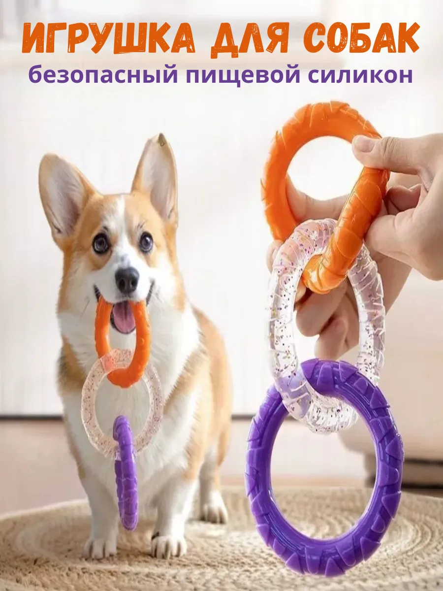Игрушка для собак