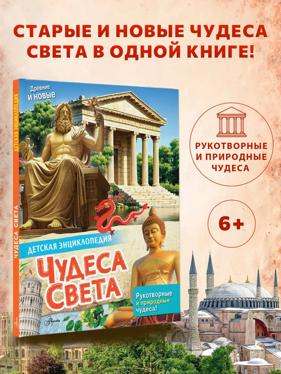Чудеса света