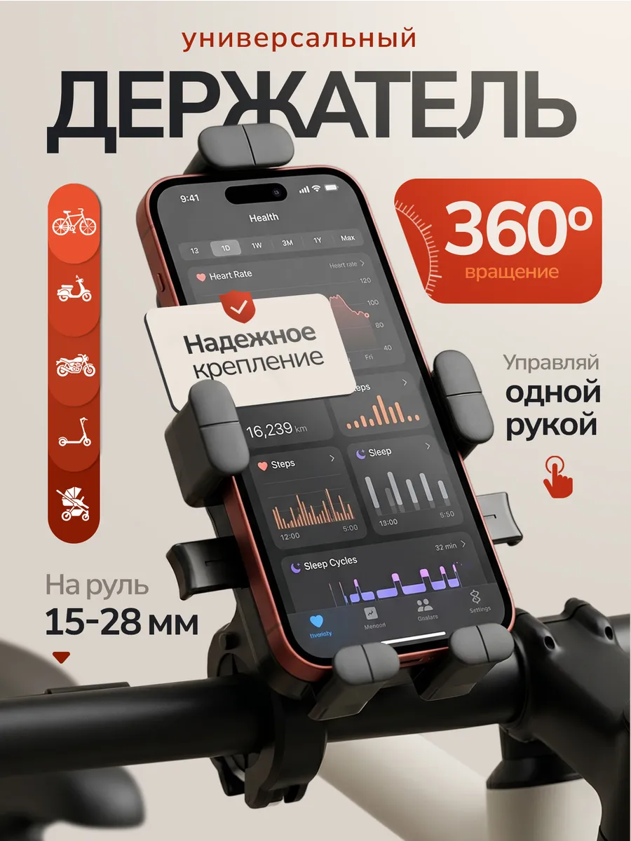 Держатель для телефона на велосипед