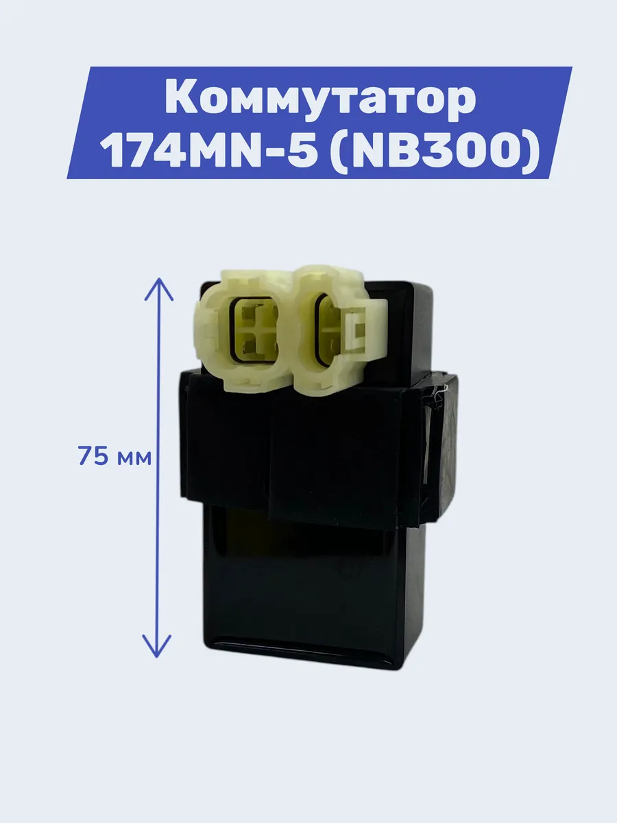 Коммутатор 174MN-5 (NB300)