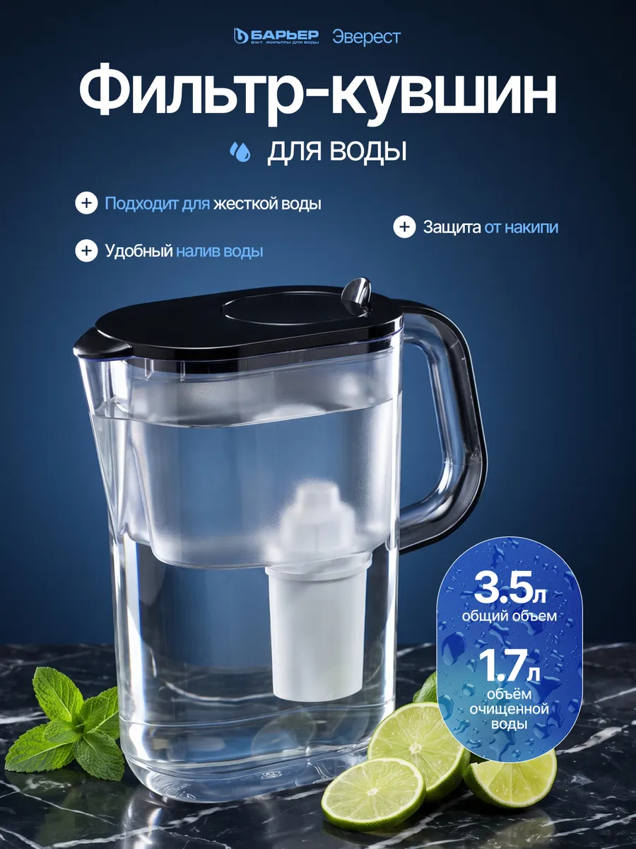 Кувшин для воды с фильтром "Стайл XL" ("Эверест") черный