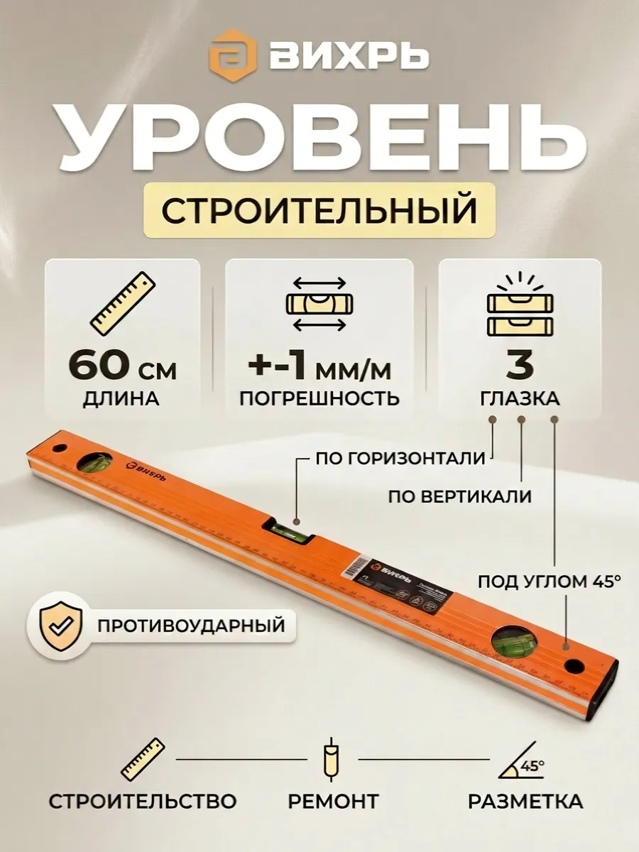 Уровень алюминиевый 60 см фрезерованный 3 глазка