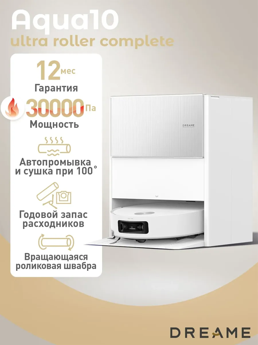 Робот-пылесос Aqua10 Ultra Roller Complete, RU версия