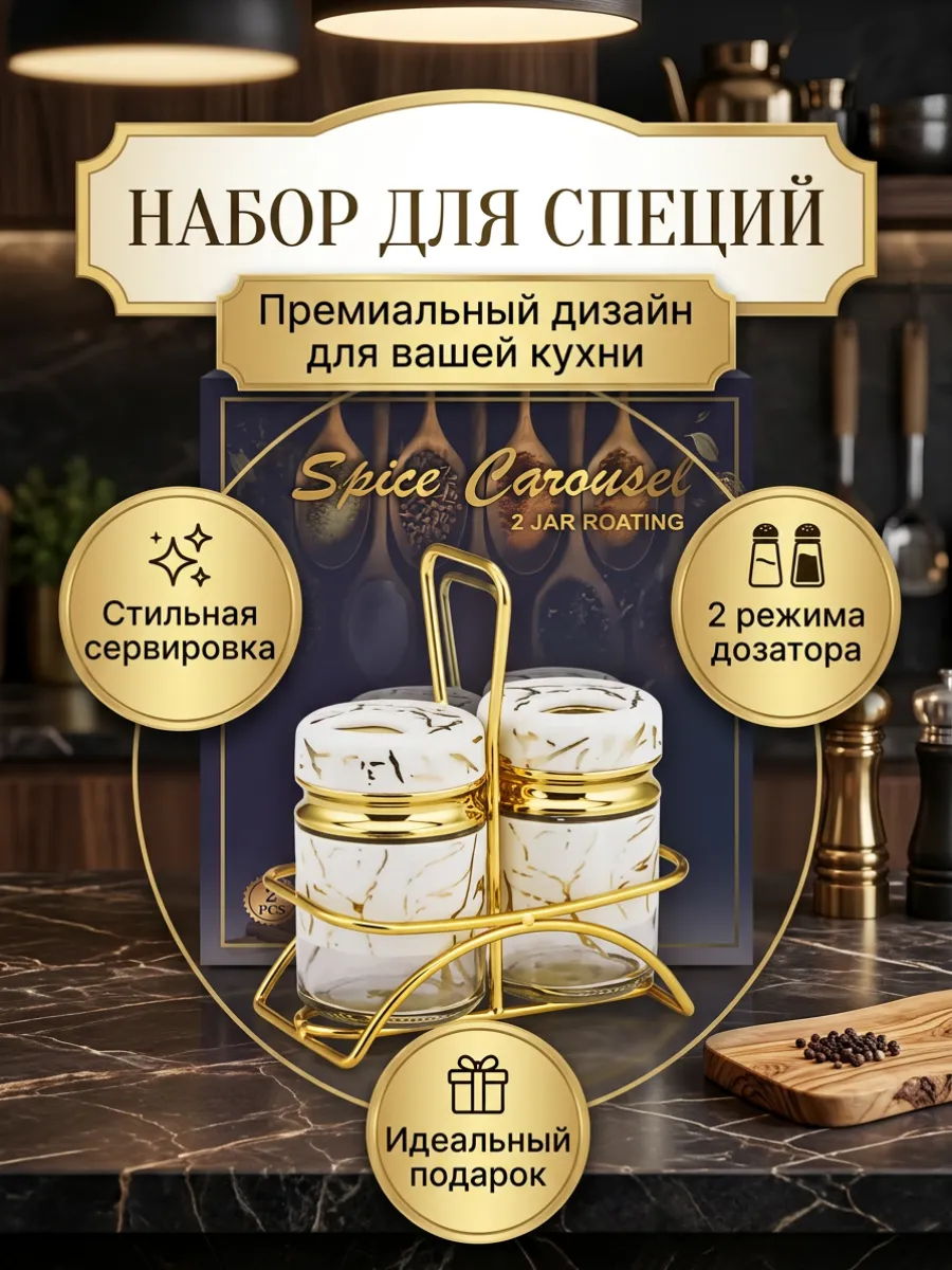 Баночки для специй Солонка и перечница на подставке