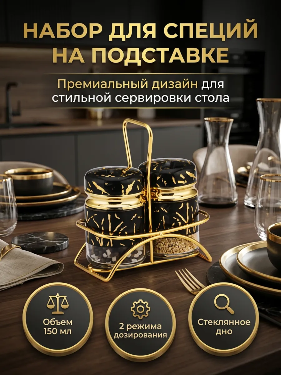 Баночки для специй Солонка и перечница на подставке