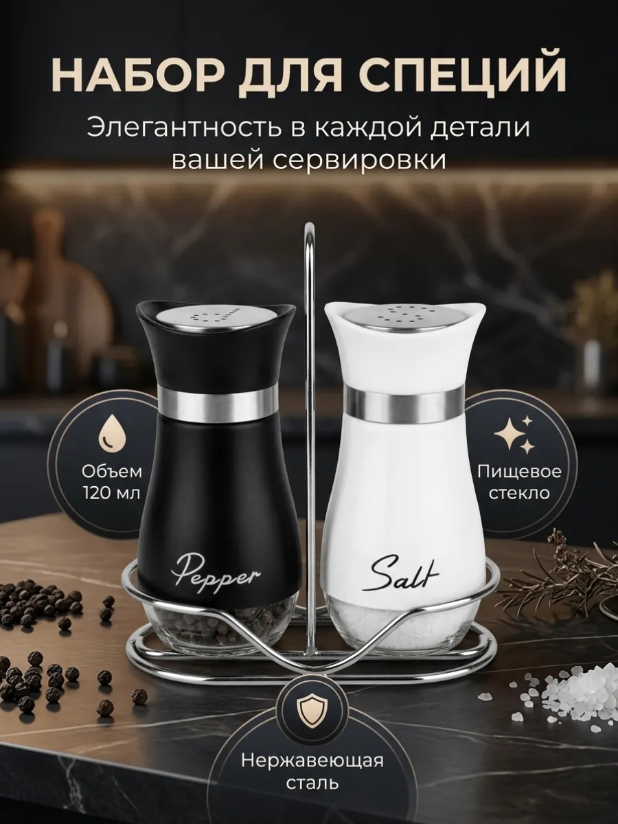 Солонка и перечница на подставке
