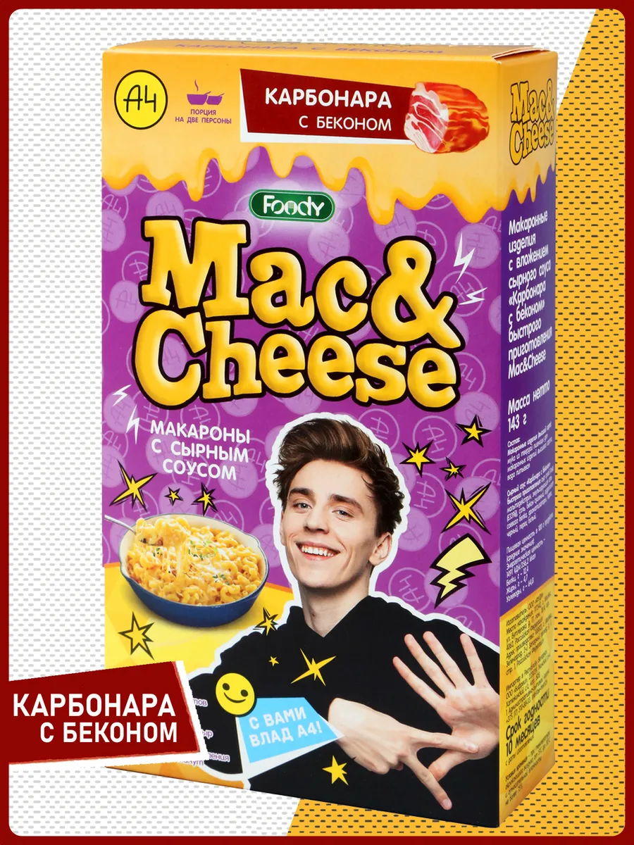 Макароны Mac&Cheese (Карбонара с беконом)