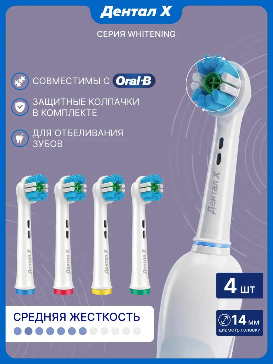 Насадки для зубной щетки совместимы с Oral-B Braun, 4 шт