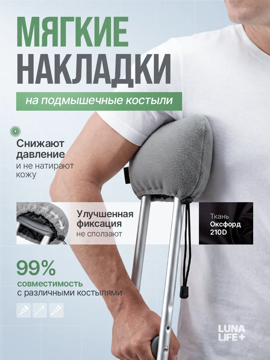Накладки на костыли подмышечные мягкие