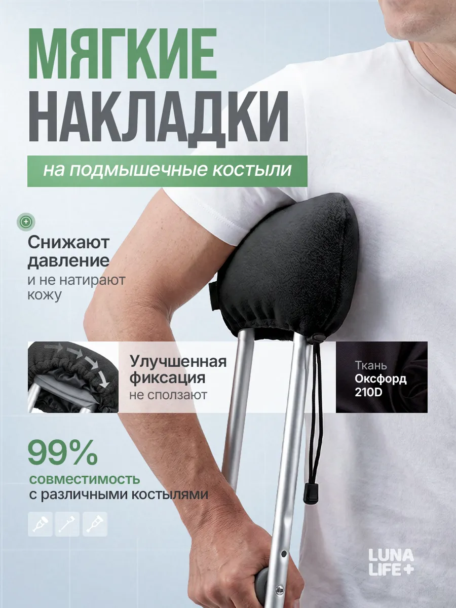 Накладки на костыли подмышечные мягкие