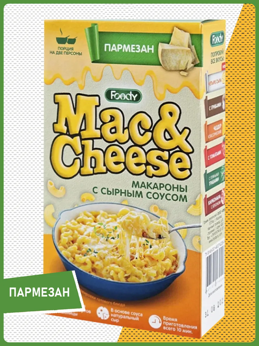 Макароны Mac&Cheese (Пармезан)