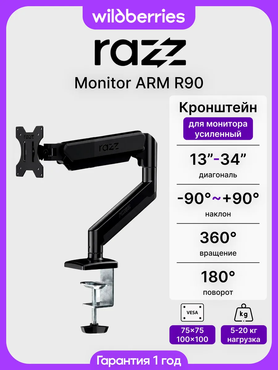 Кронштейн для монитора настольный усиленный Monitor ARM R90