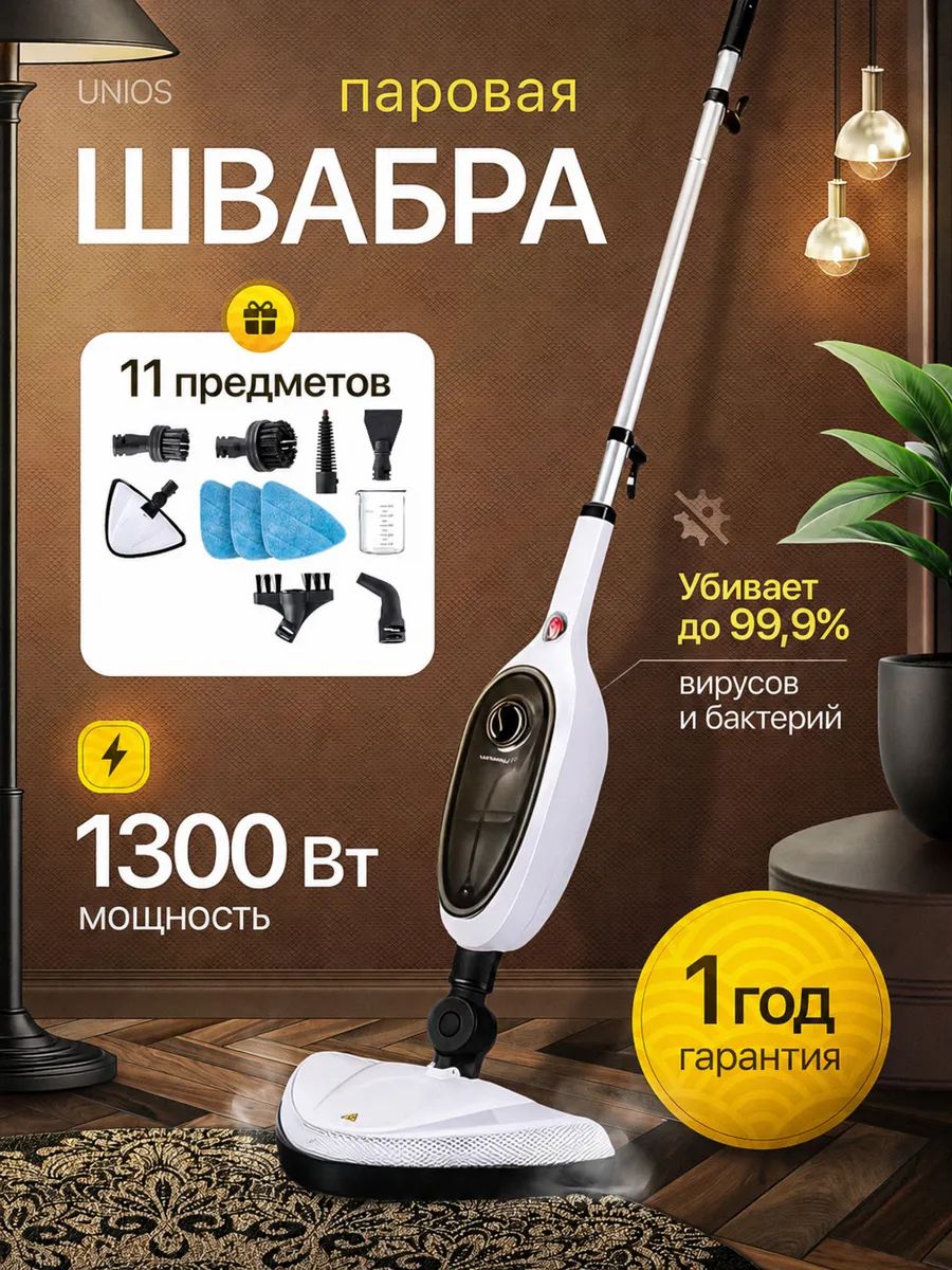 Паровая швабра электрическая с насадками, пароочиститель
