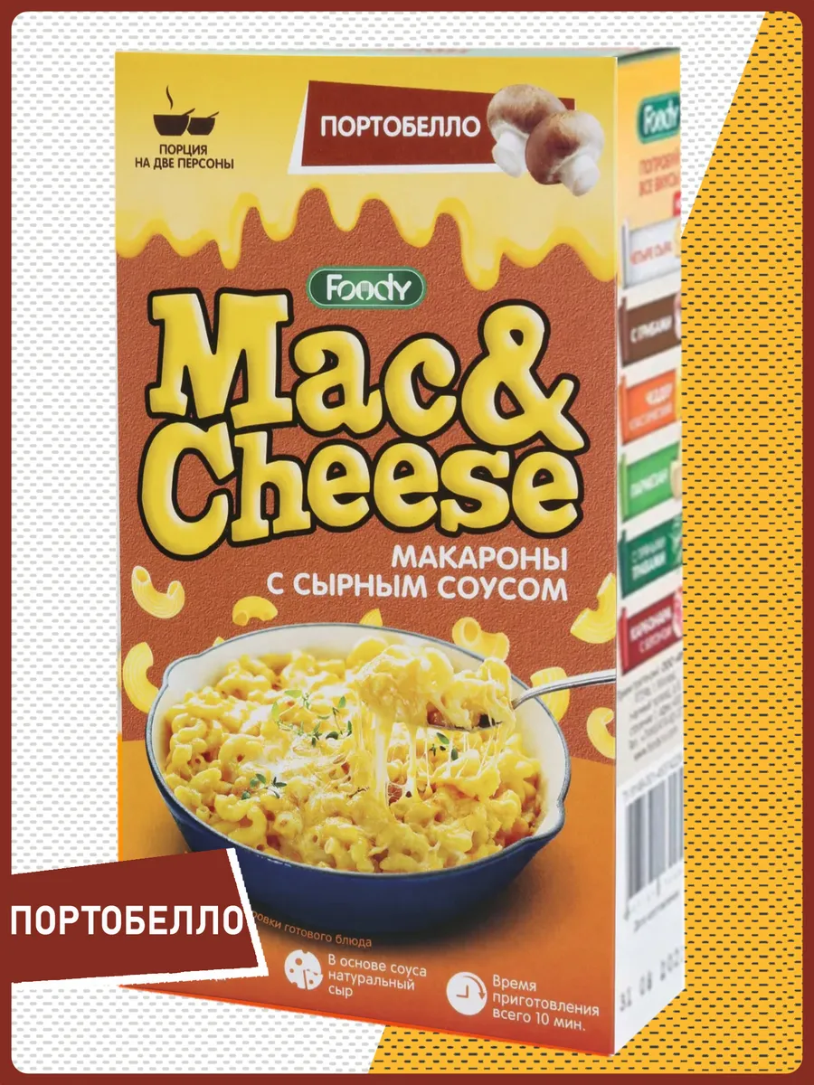 Макароны Mac&Cheese (Портобелло)