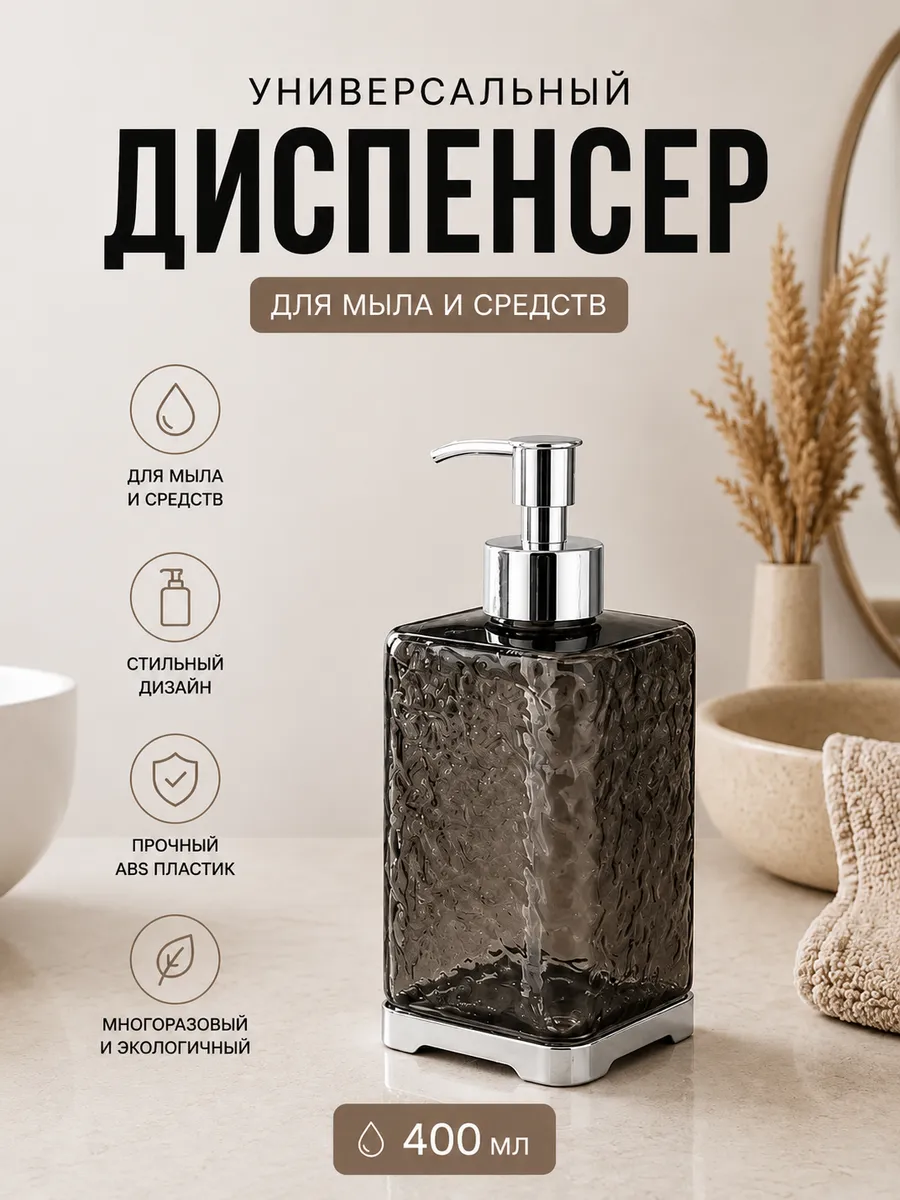 Универсальный диспенсер для моющих средств