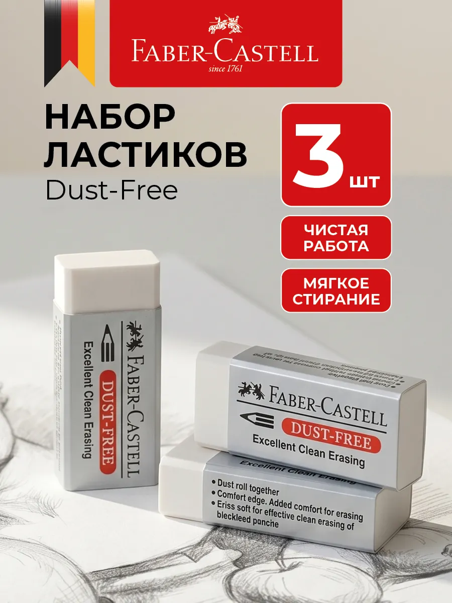 Ластик школьный набор 3 штуки Dust Free