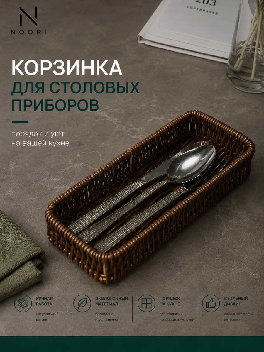 корзинка для столовых приборов для сервировки