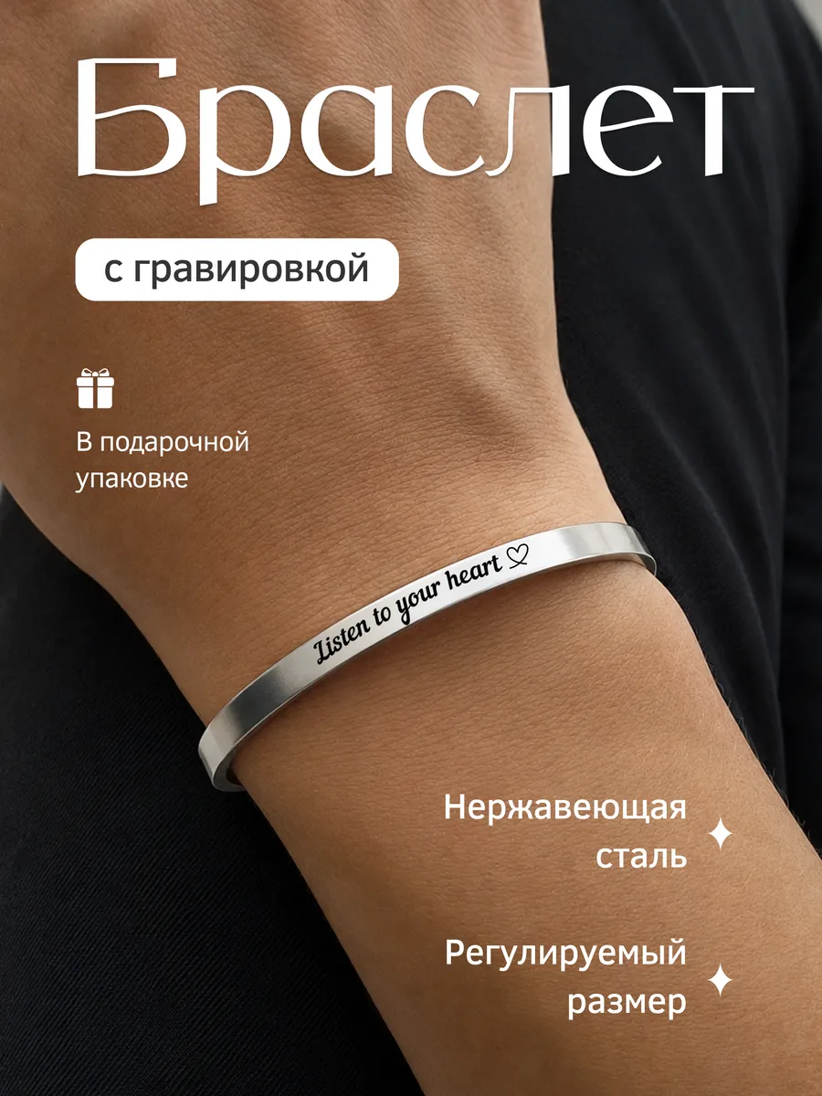 Браслет из нержавеющей стали с гравировкой