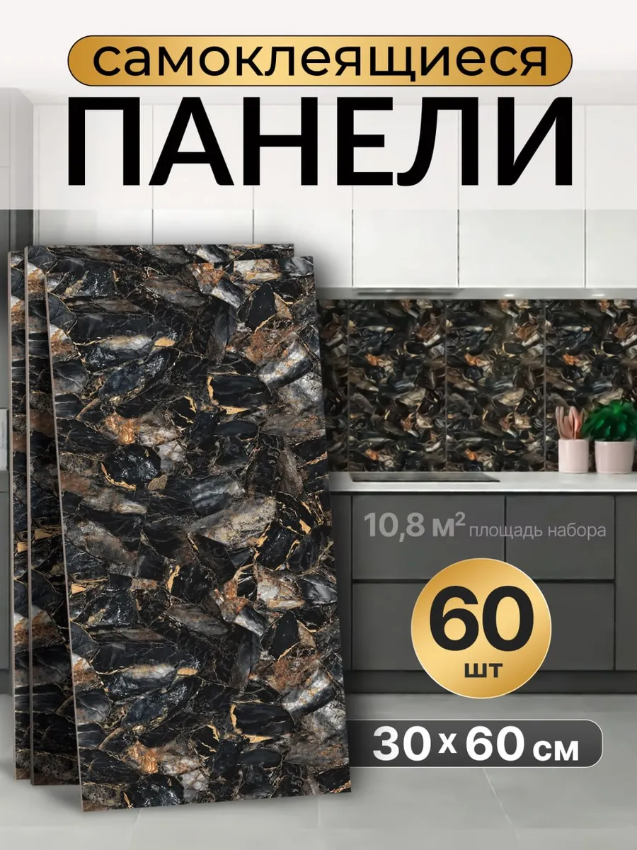 Стеновые панели самоклеящиеся 60 шт