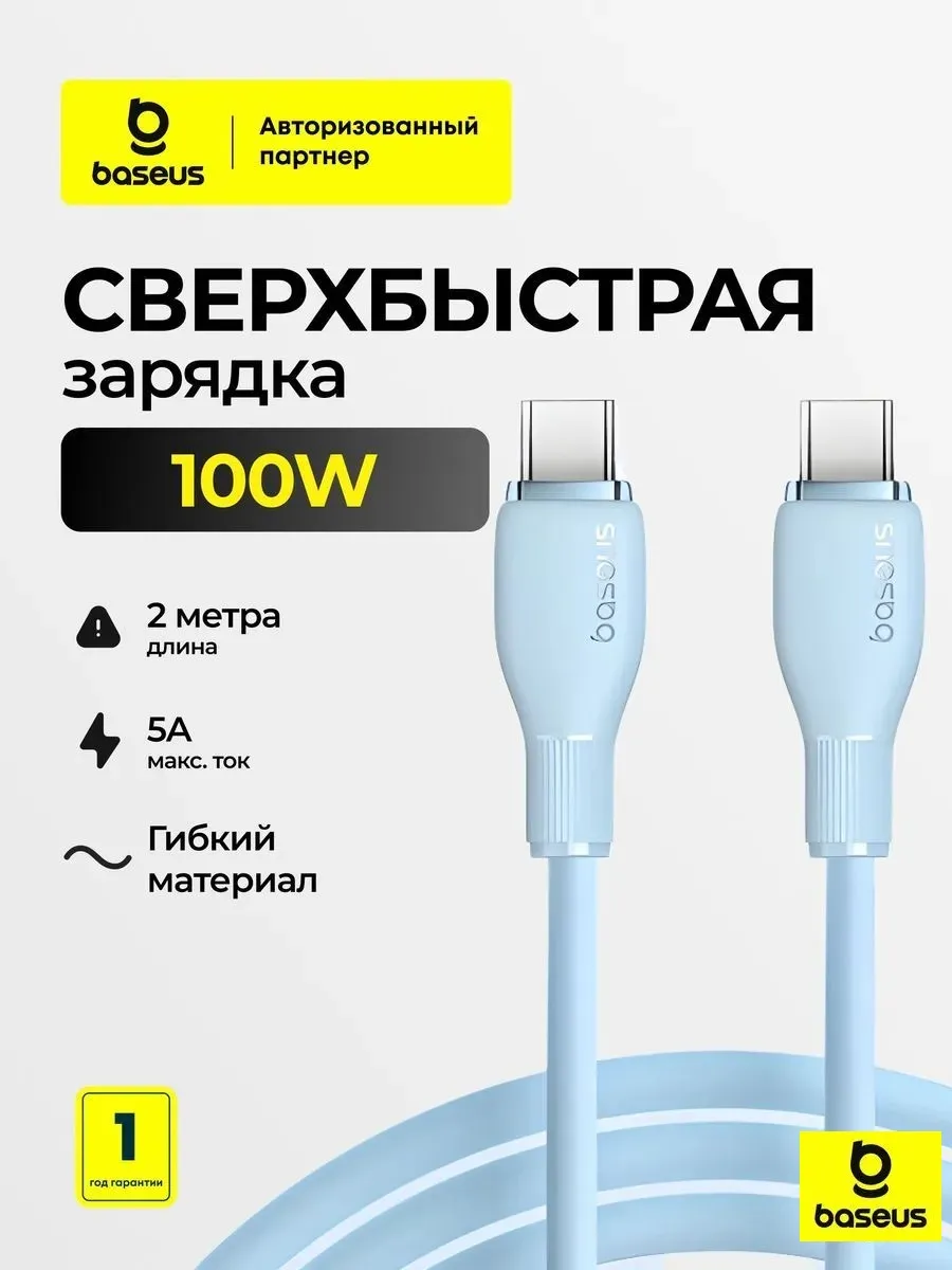 Кабель Pudding Series Fast Charging Type-C to Type-C 100W 2m