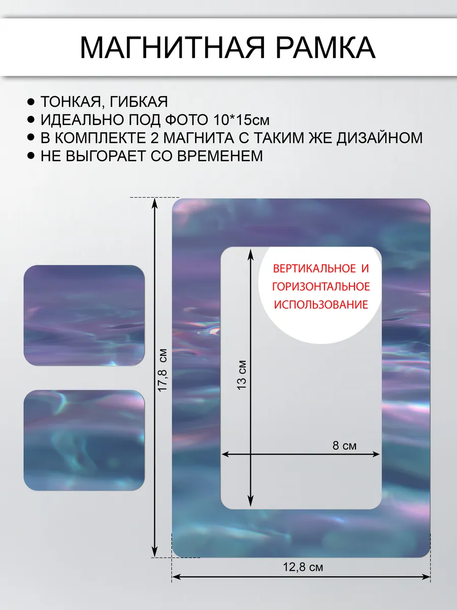 Фоторамка магнитная