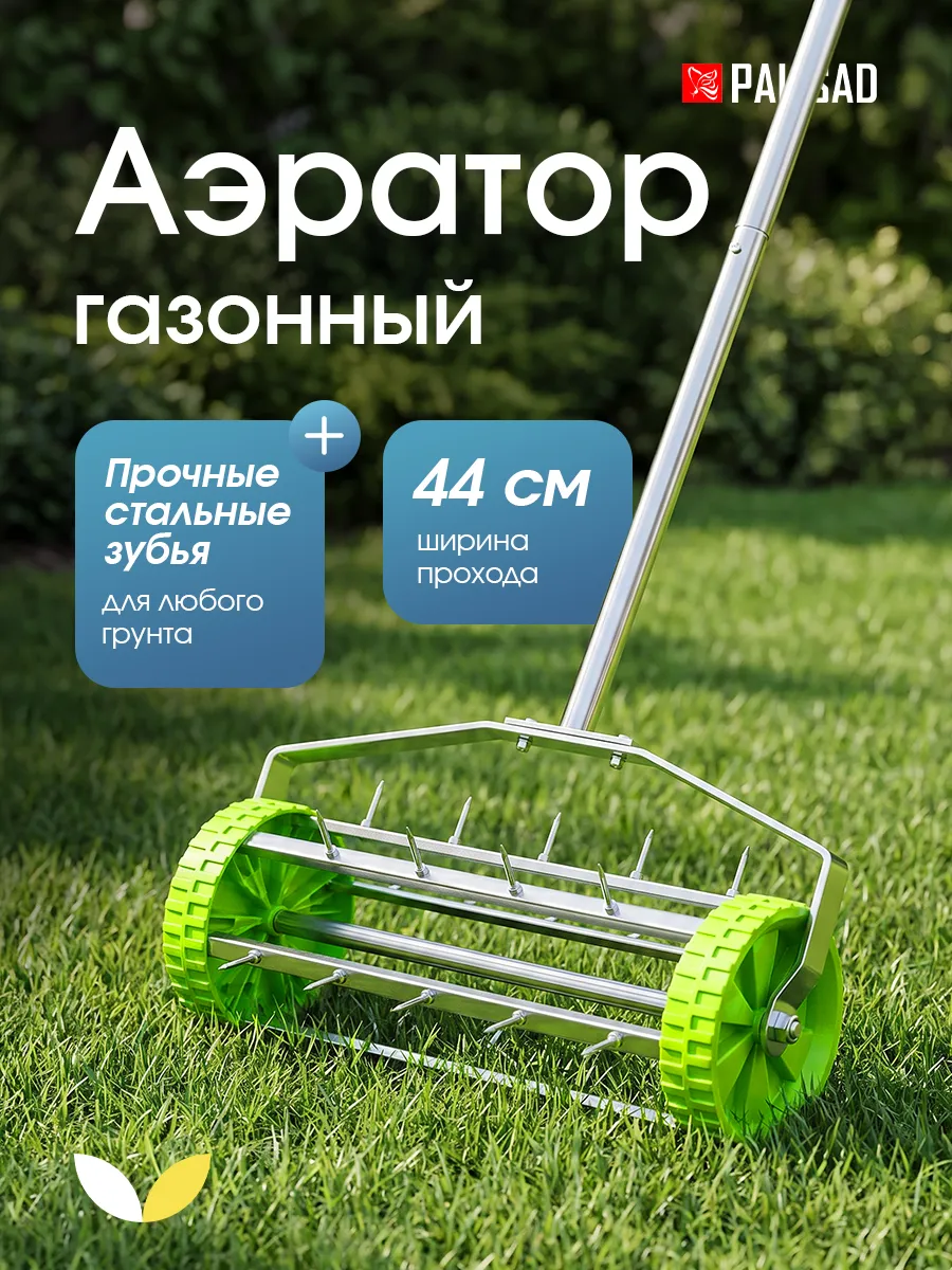 Аэратор газонный ручной