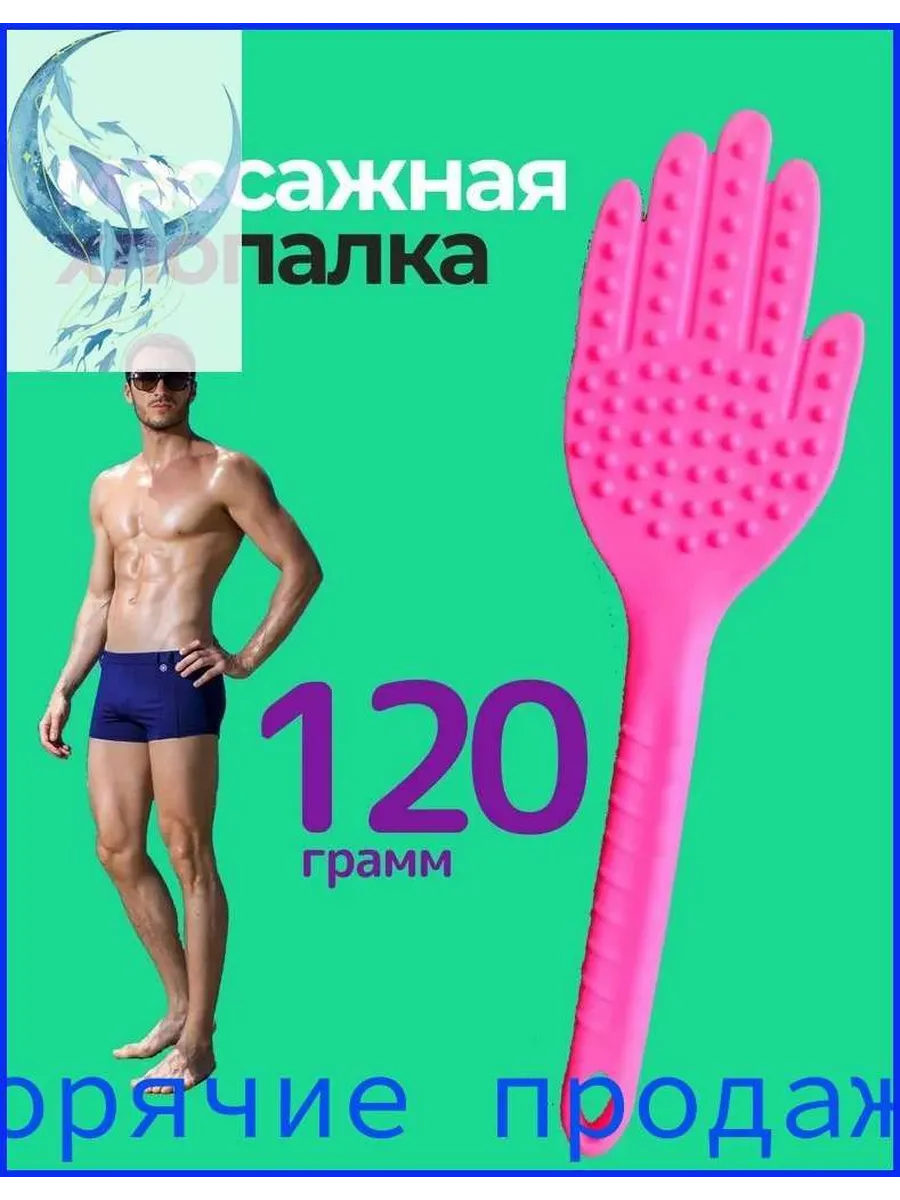 Антицеллюлитный массажер-хлопалка с подогревом