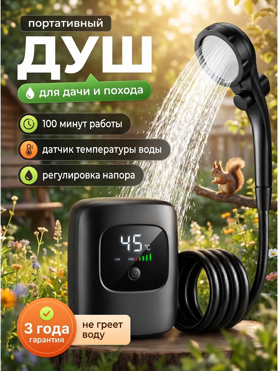 Душ портативный для дачи походный летний