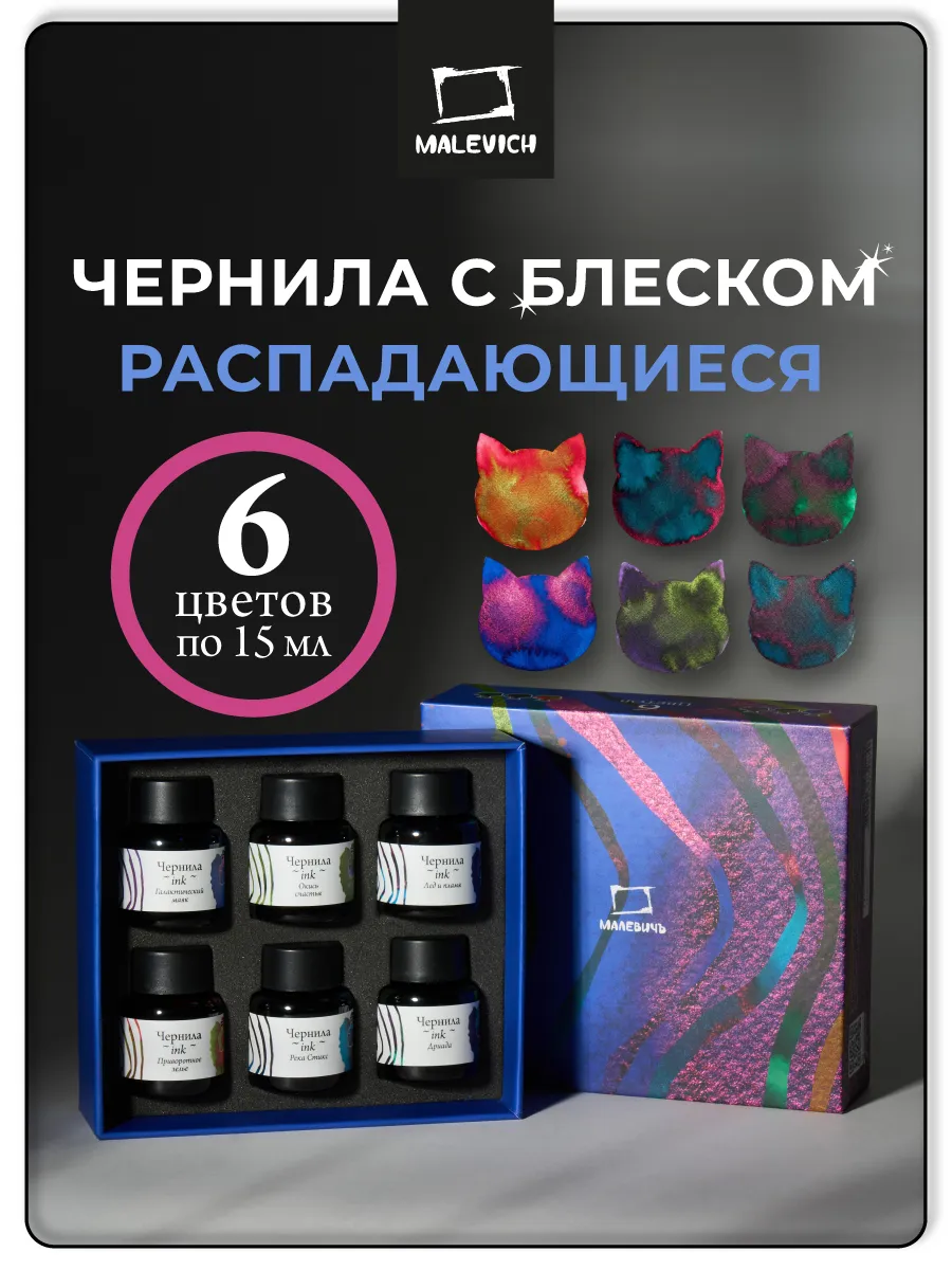 Чернила распадающиеся с блеском, набор 6 цветов по 15 мл
