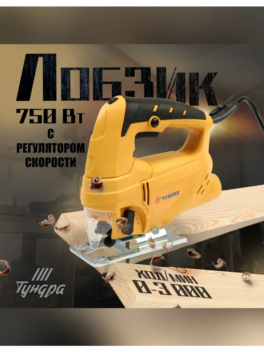 Электролобзик для дома и мастерской