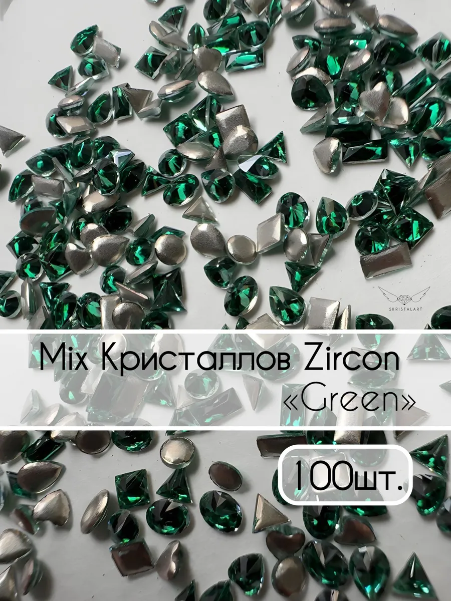 Микс Zircon"Green" 100шт