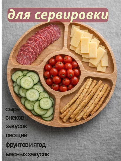Менажница деревянная, бежевый, фото 5