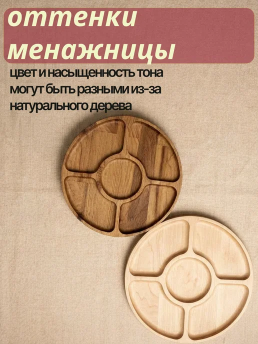 Менажница деревянная, бежевый, фото 8