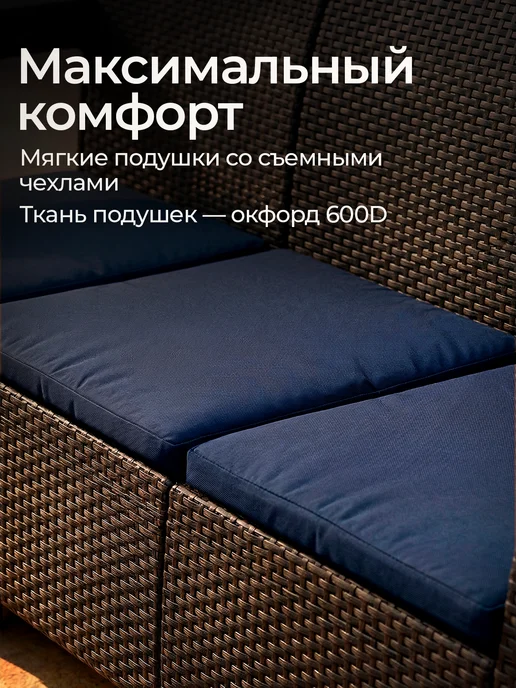 HomlyGreen Диван садовый Ротанг, 3-х местный+коричневые подушки, синий, фото 8