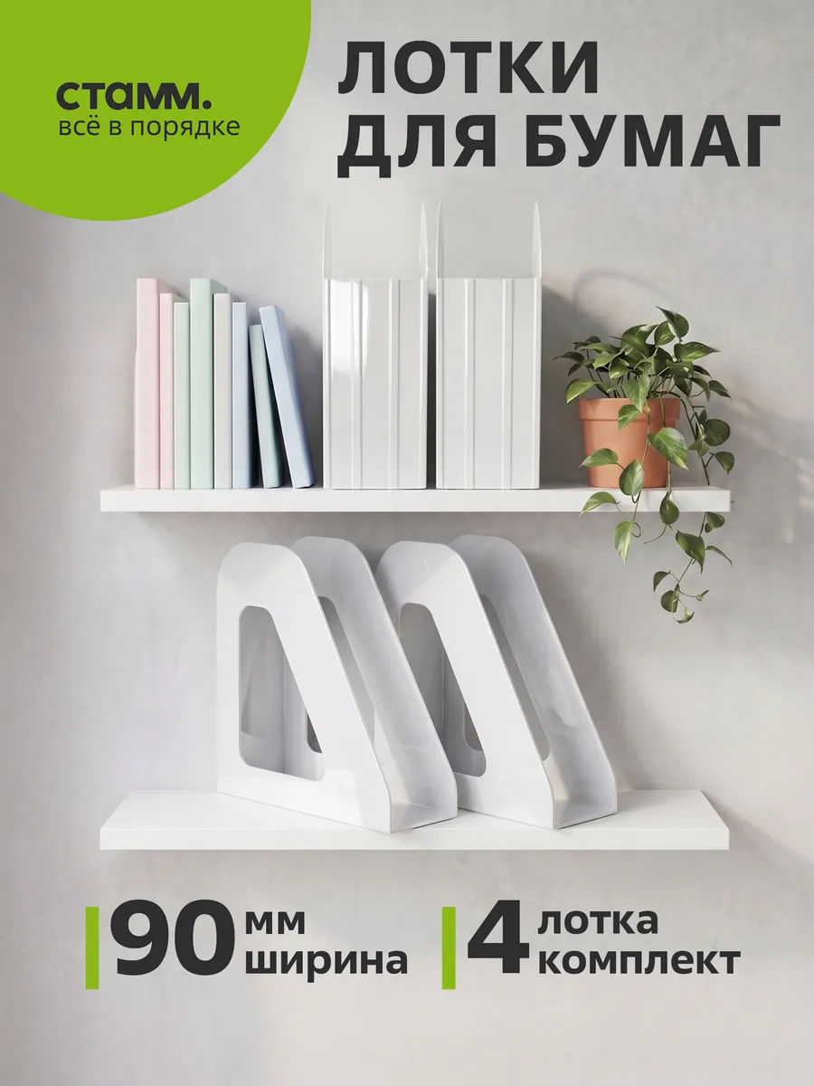 Набор лотков для бумаг А4