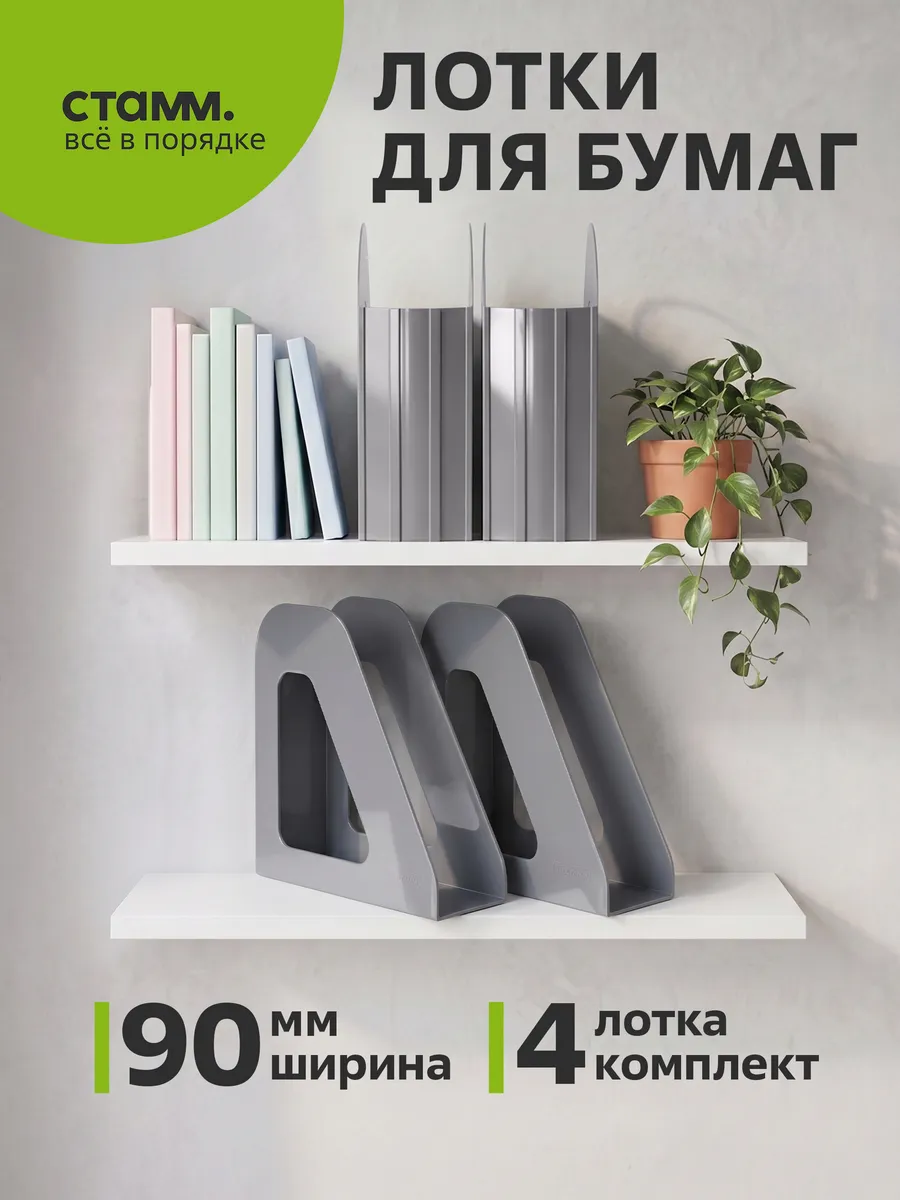 Набор лотков для бумаг А4