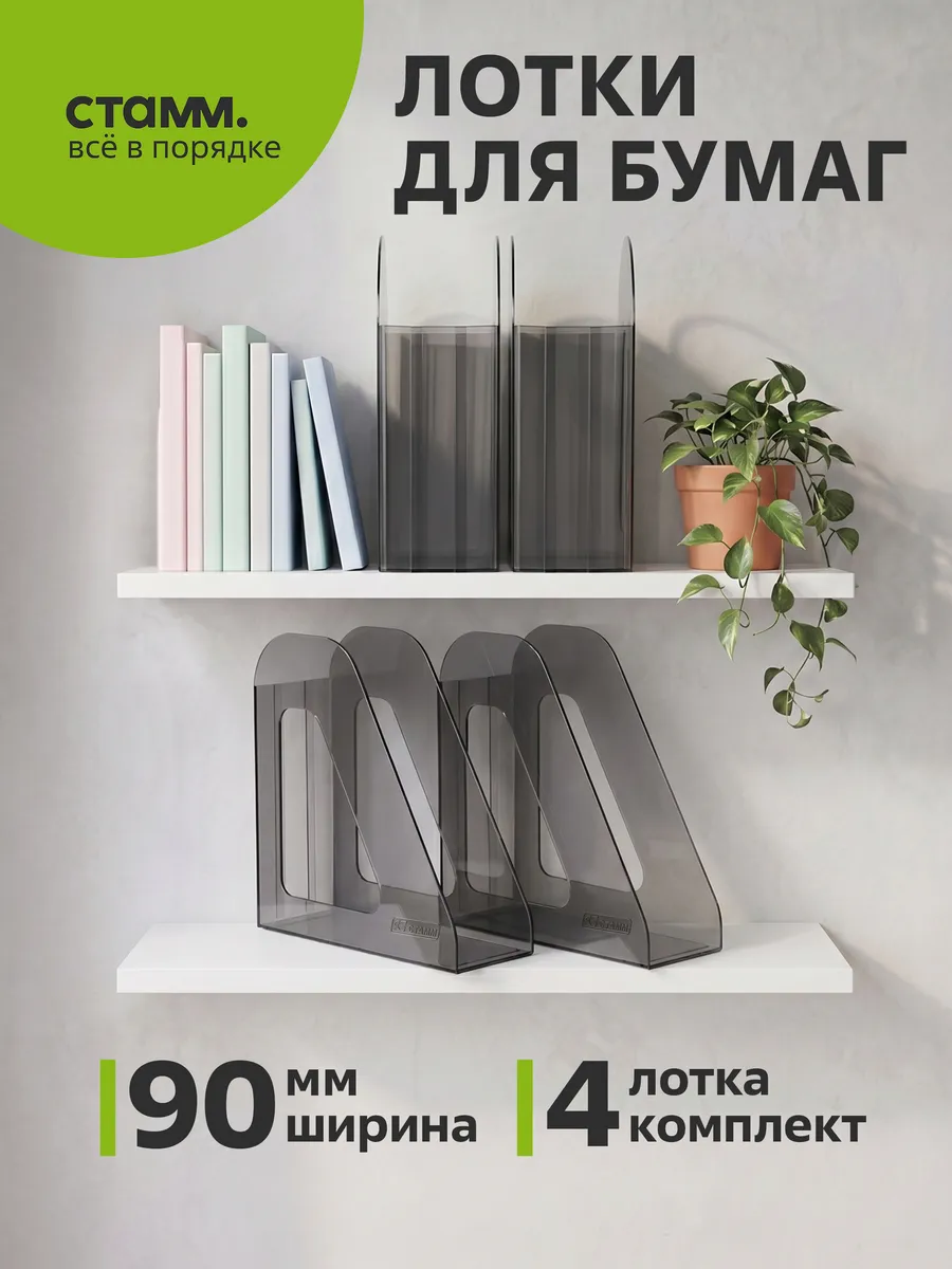 Набор лотков для бумаг А4