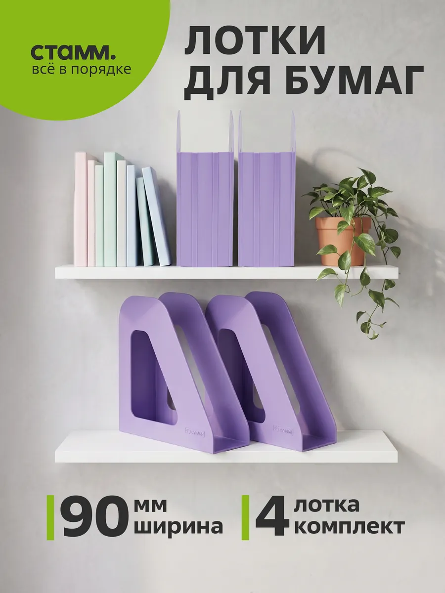 Набор лотков для бумаг А4