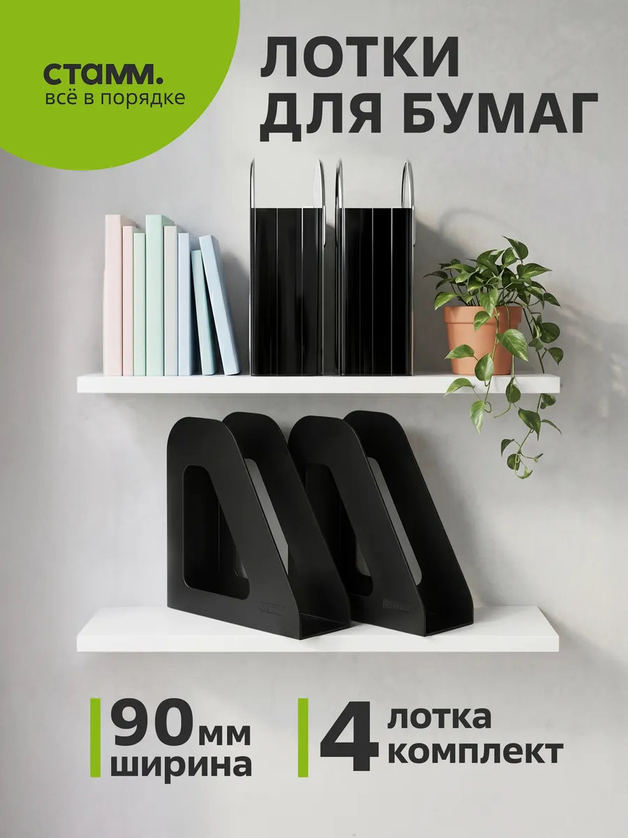Набор лотков для бумаг А4