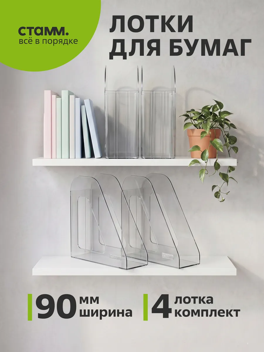 Набор лотков для бумаг А4