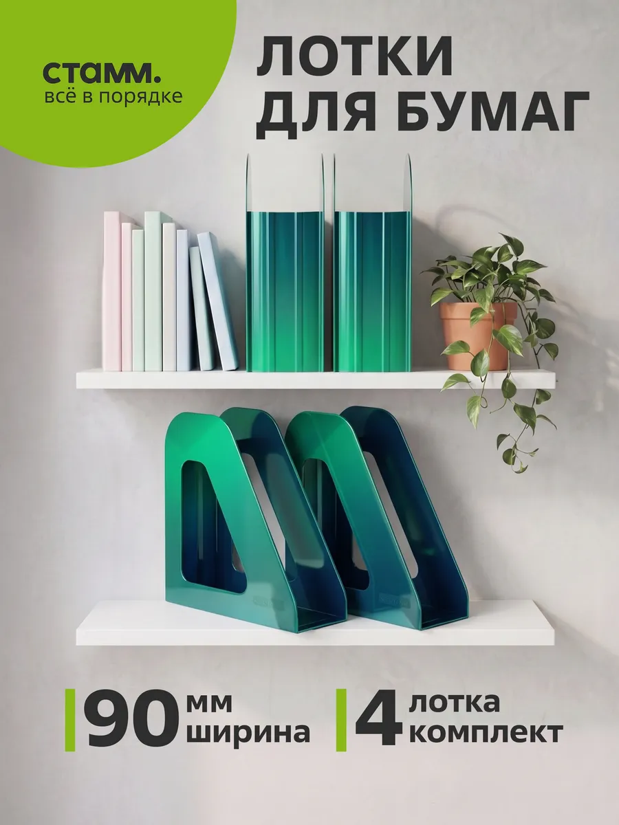 Набор лотков для бумаг А4