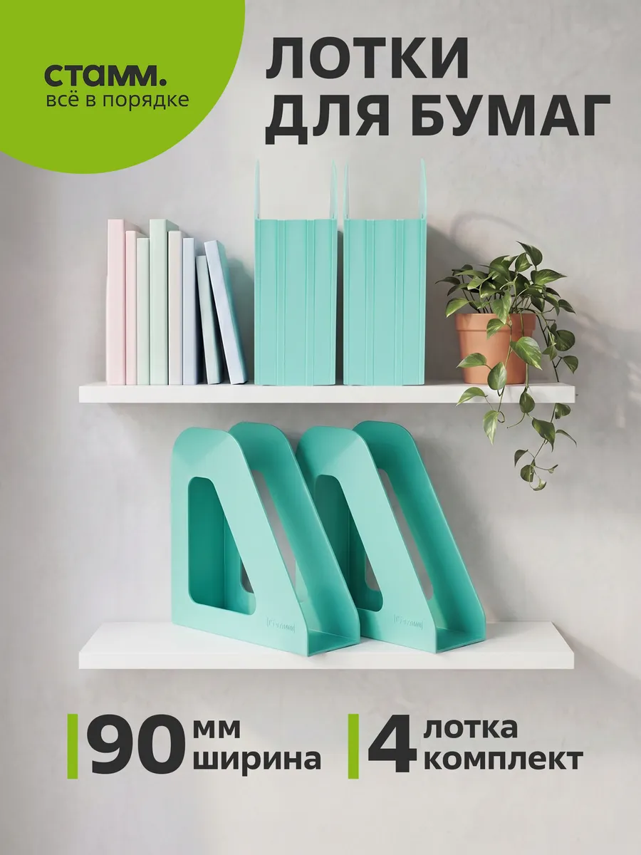 Набор лотков для бумаг А4