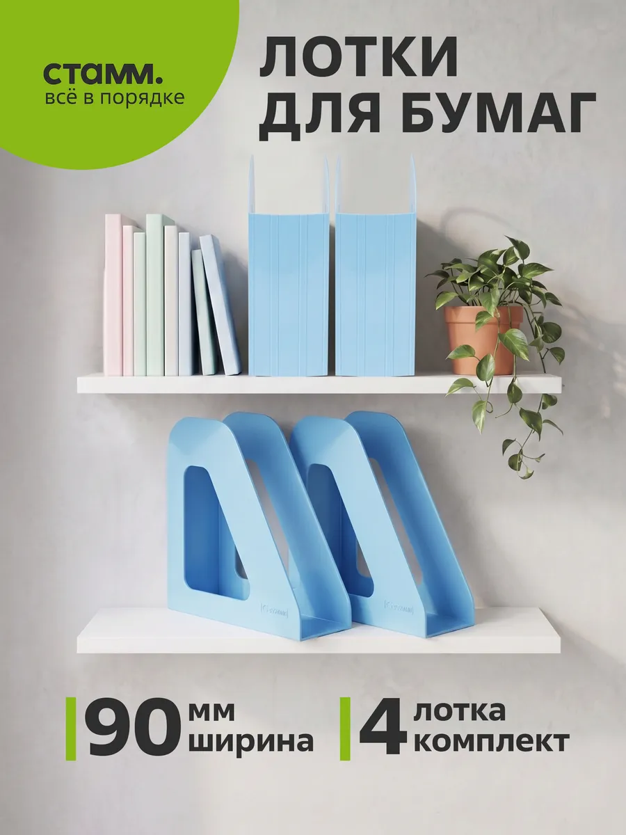 Набор лотков для бумаг А4