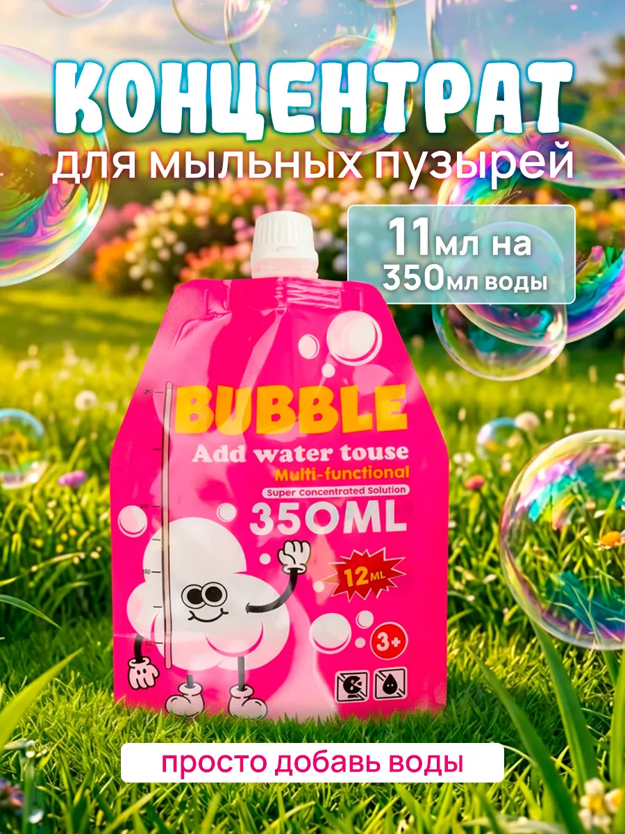 Мыльные пузыри раствор концентрат