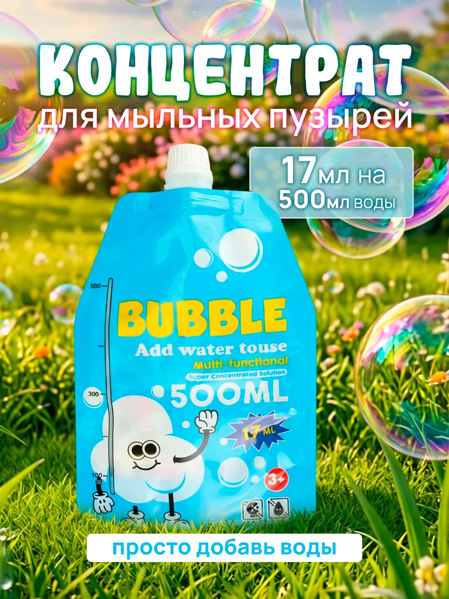 Мыльные пузыри раствор концентрат