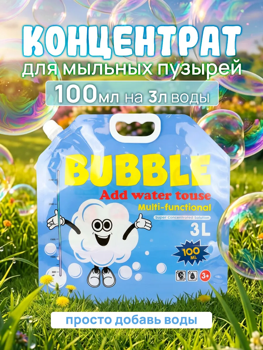 Мыльные пузыри раствор концентрат