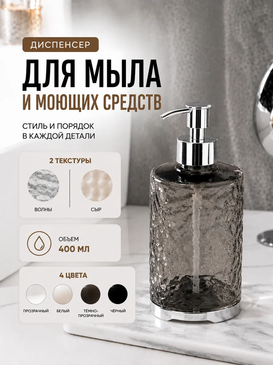 Диспенсер для мыла