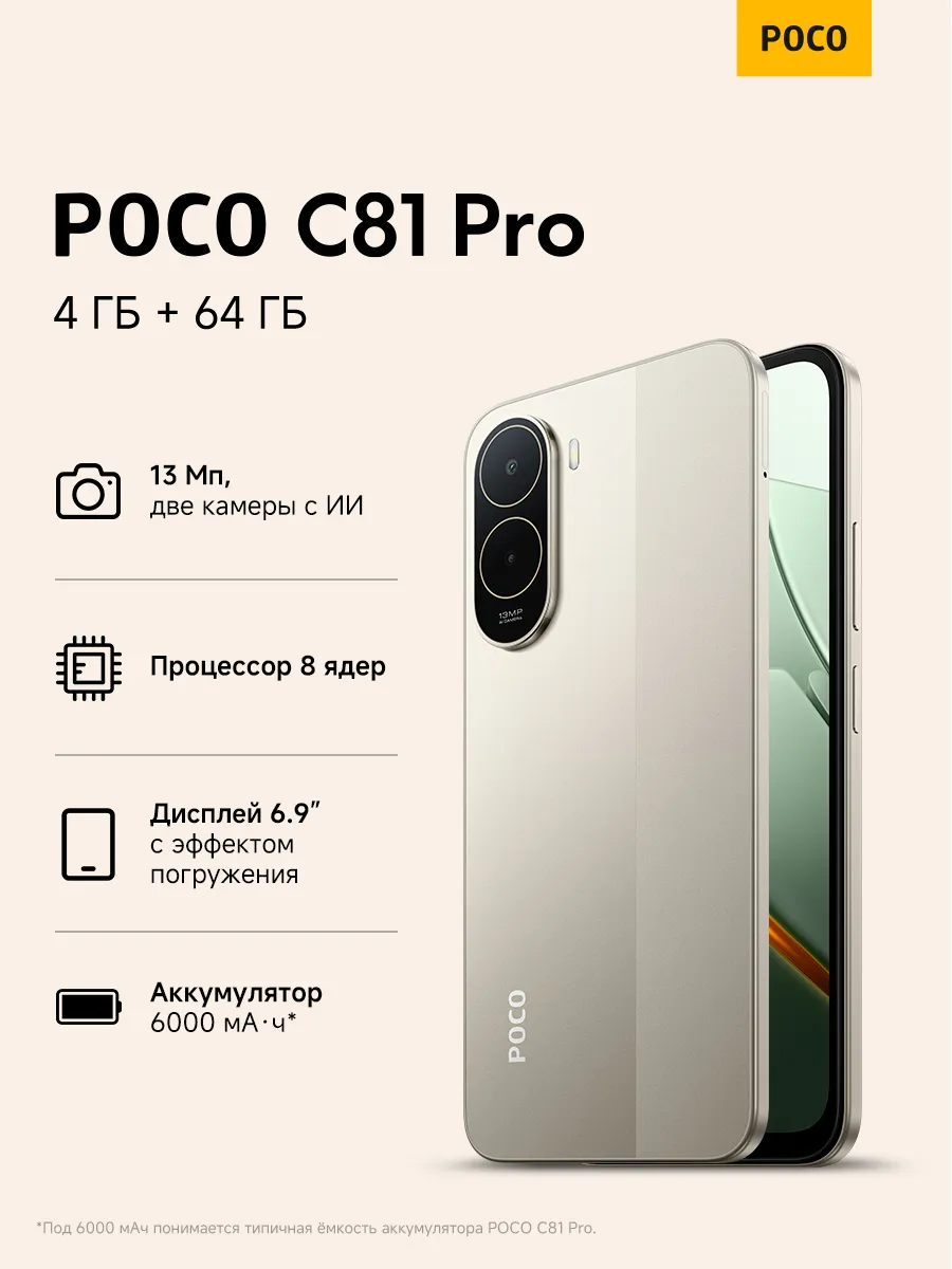 Смартфон C81 Pro RU 4+64 золотистый POCO 1062996696 купить за 10 037 ₽ в интернет‑магазине Wildberries